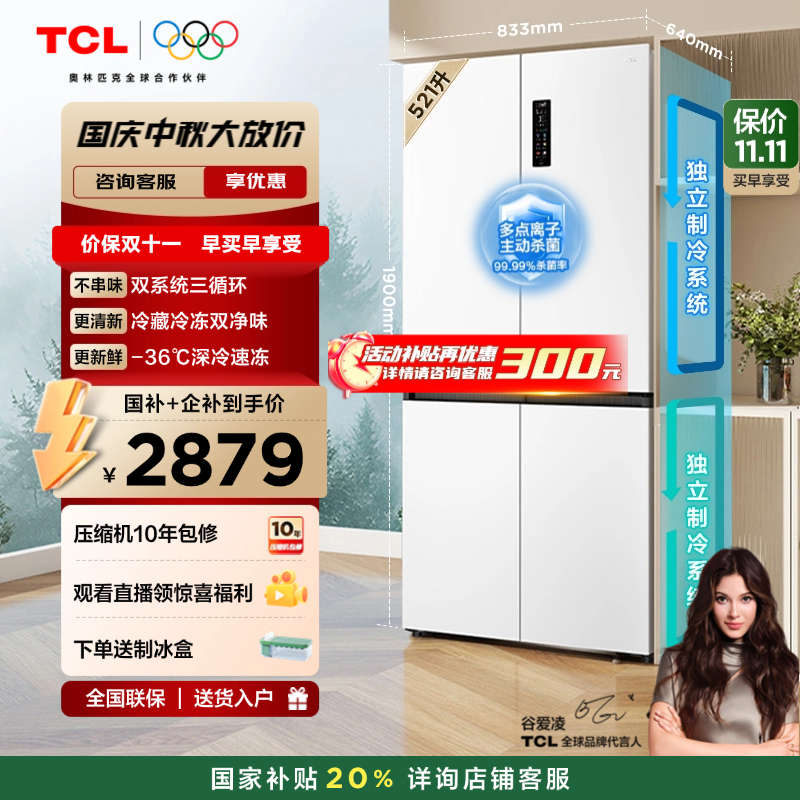 TCL小清柠521升双系统十字冰箱