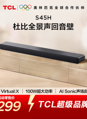TCL 回音壁 S45H 杜比全景声 DTS Virtual:X100W大功率