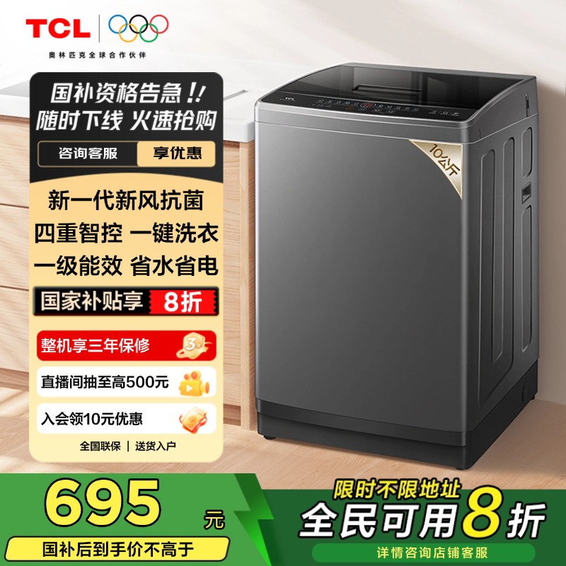 TCL10公斤新一代新风抗菌波轮洗衣机全自动家用V2R抗菌除螨大