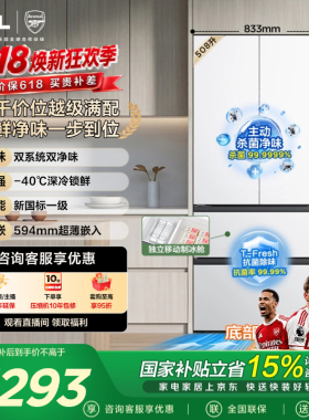 TCL 508L Pro法式多门冰箱双系统双净味零嵌入式新一级冰箱大容量
