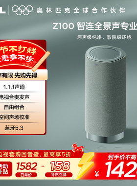 TCL无线音箱Z100-青色 1.1.1声道 电视合奏发声 自由组合 回音壁