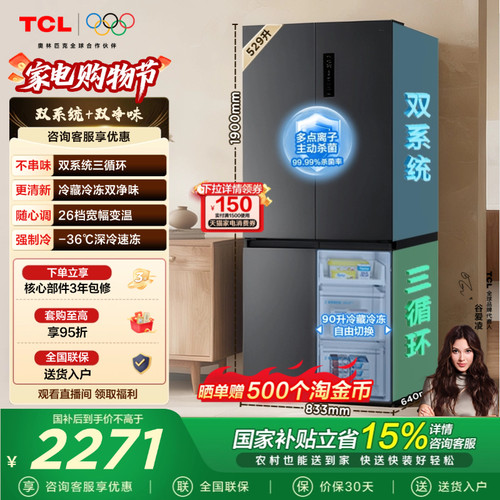 TCL小清柠529升双系统十字冰箱