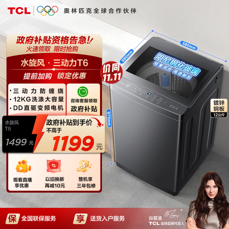 国补20%|防缠绕TCL10/12KG波轮