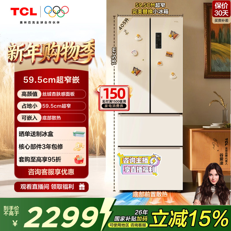 TCL 小杏韵405升法式多门四开门电冰箱超窄嵌入式家用风冷无霜