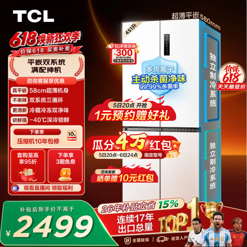 TCL451升双系统零嵌入宽幅变温