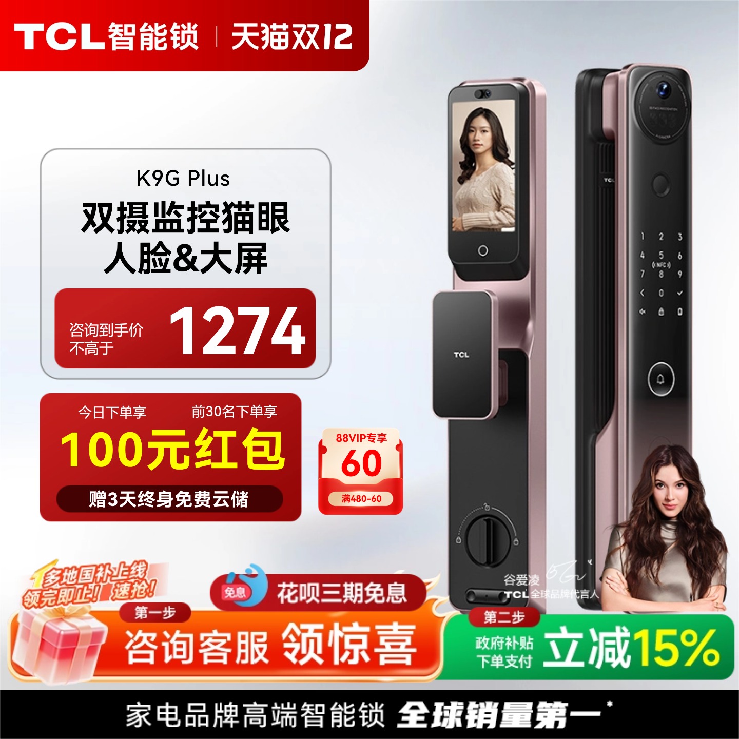 TCL双摄猫眼人脸智能锁K9GPlus