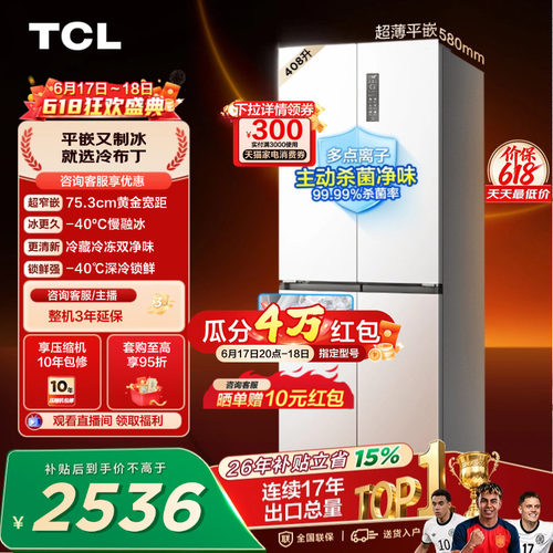 TCL冷布丁408升超窄超薄自动制冰