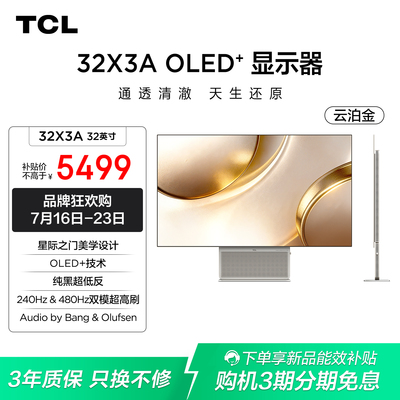 TCL32X3AOLED+显示器
