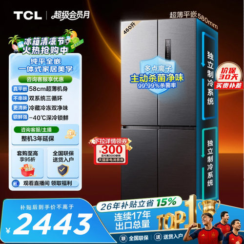 TCL460升双系统双净味零嵌入式