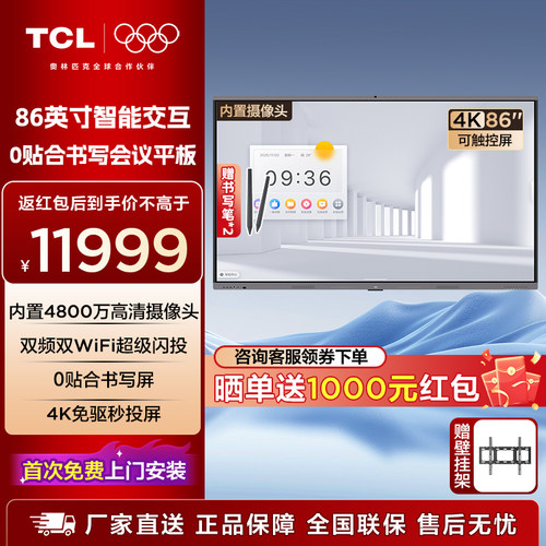 TCL会议平板一体机86/98英寸触控平板电视智能商用办公 X66N