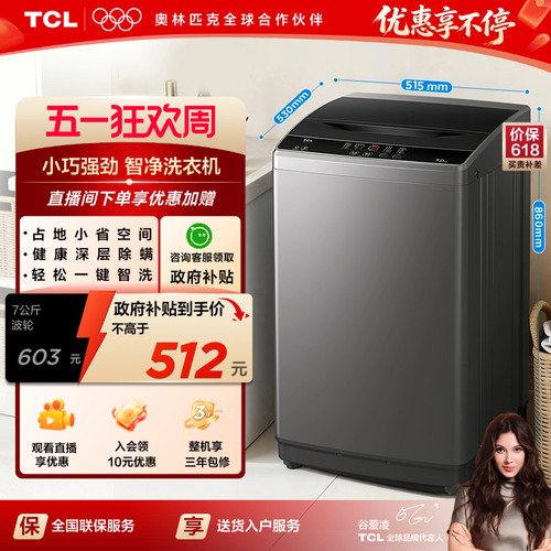 【租房必购】7KG全自动波轮洗衣
