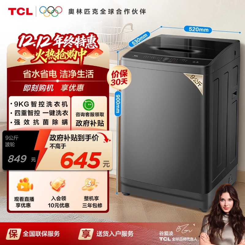 TCL9KG新一代AI智控波轮L2R