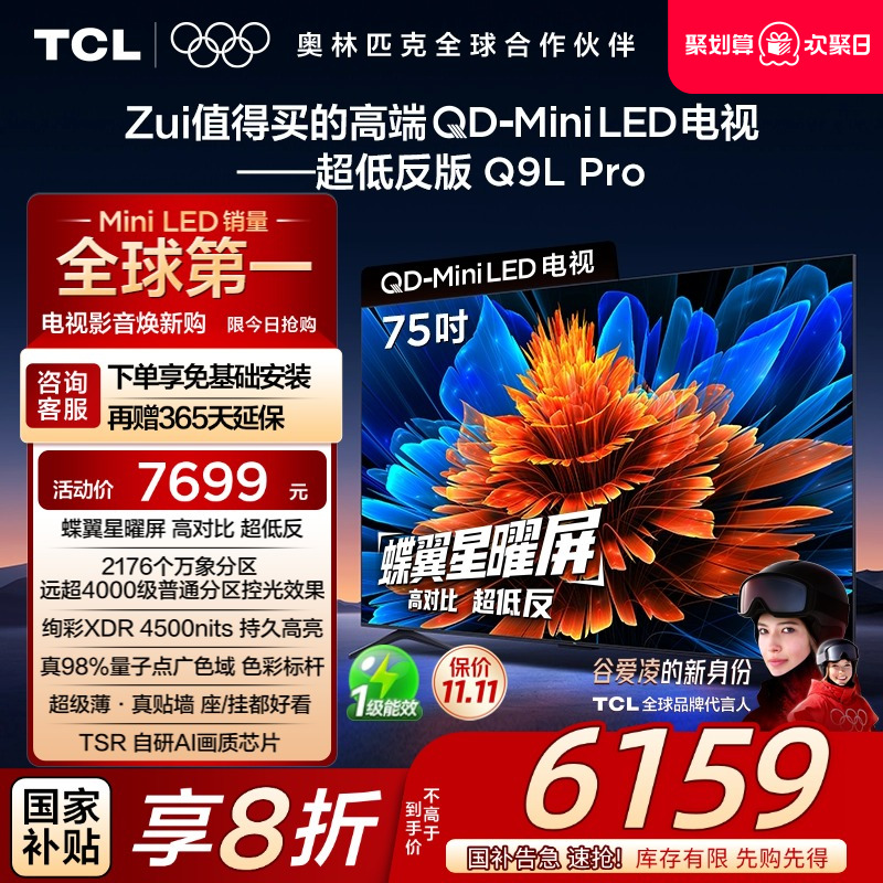 TCL75Q9LProQD-MiniLED电视