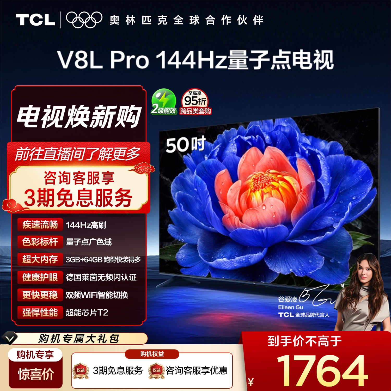 TCL电视 50V8L Pro 50英寸 144Hz QLED量