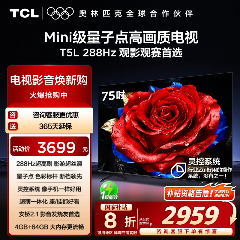 TCL75T5L288Hz剧院量子点电视