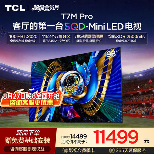 TCL98T7MProSQD-MiniLED电视
