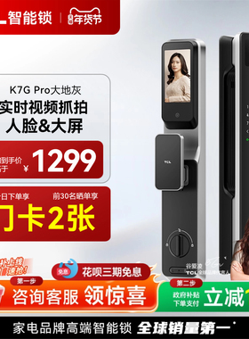 TCL智能门锁K7G Pro猫眼可视电子锁指纹密码锁人脸智能锁指纹锁