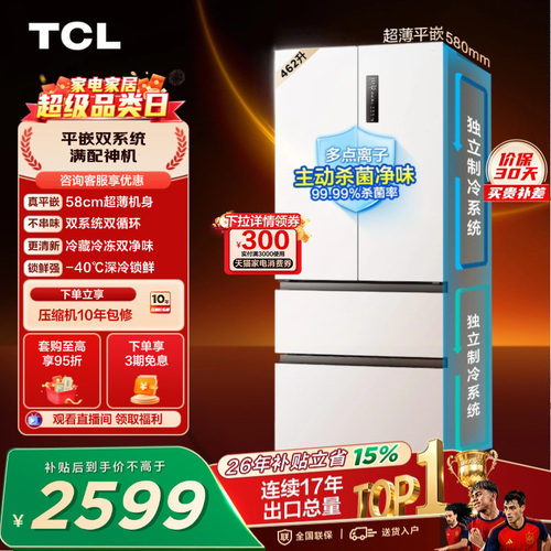 TCL462升双系统双净味零嵌入式