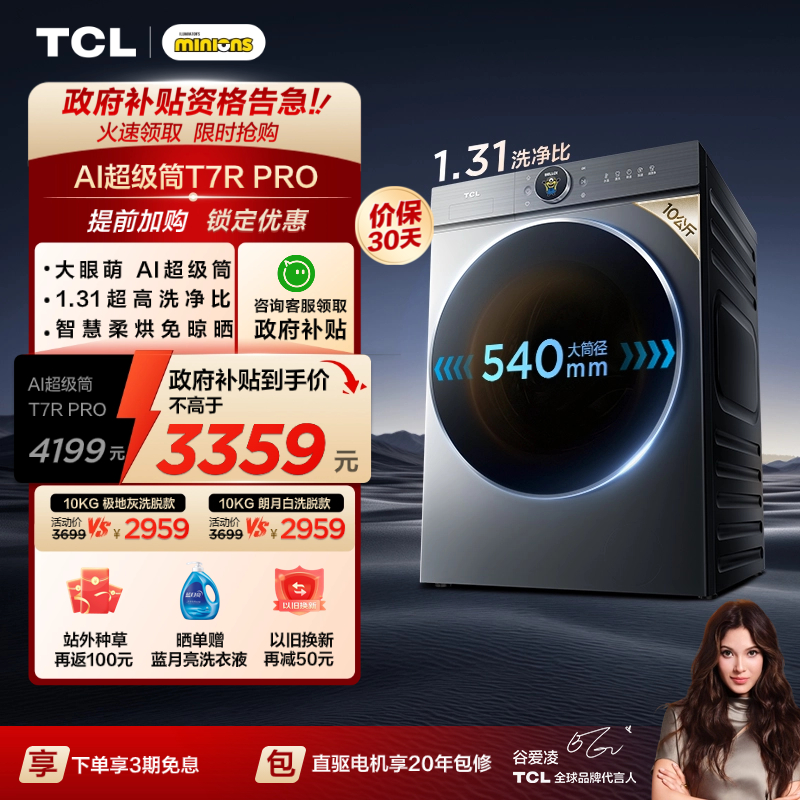 国补20%|1.31洗净比TCL10KG洗烘