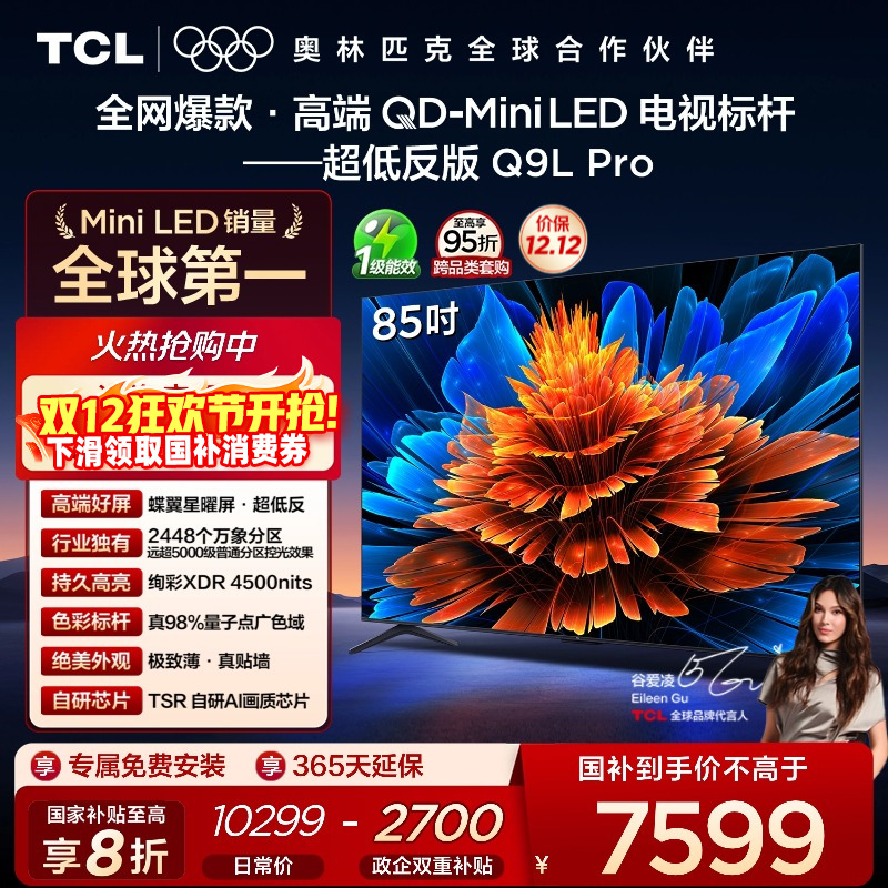 TCL85Q9LProQD-MiniLED电视