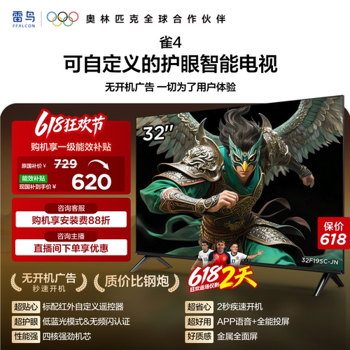 TCL雷鸟电视雀4 32英寸高清低蓝光液晶平板电视机以旧换新补贴43