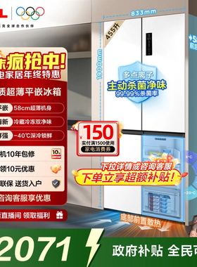 TCL大无界455升T9十字四开门电冰箱58cm超薄零嵌入式风冷无霜家用