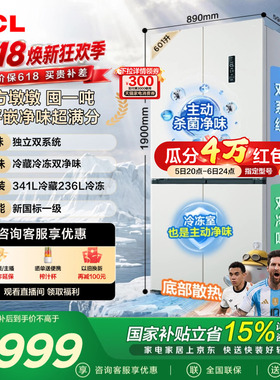 TCL方墩墩601L十字四开门冰箱双系统双净味零嵌新1级冰箱双开四开