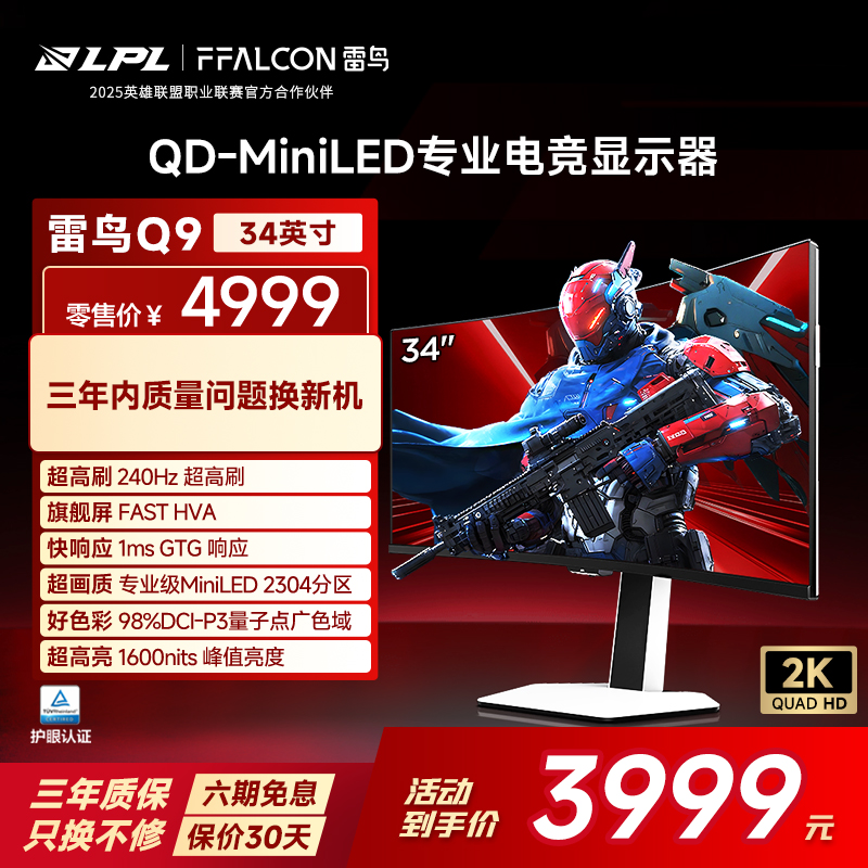 240Hz超高刷、2304背光分区、21:9超宽屏