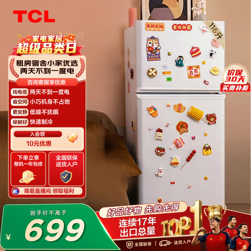 TCL 116升迷你双门白色小冰箱新国标节能低音 宿舍租房小户型正品 - 实物图