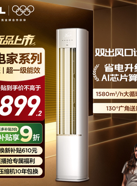 【新品】TCL空调省电家大3匹2匹柜机新一级变频冷暖家用立式空调