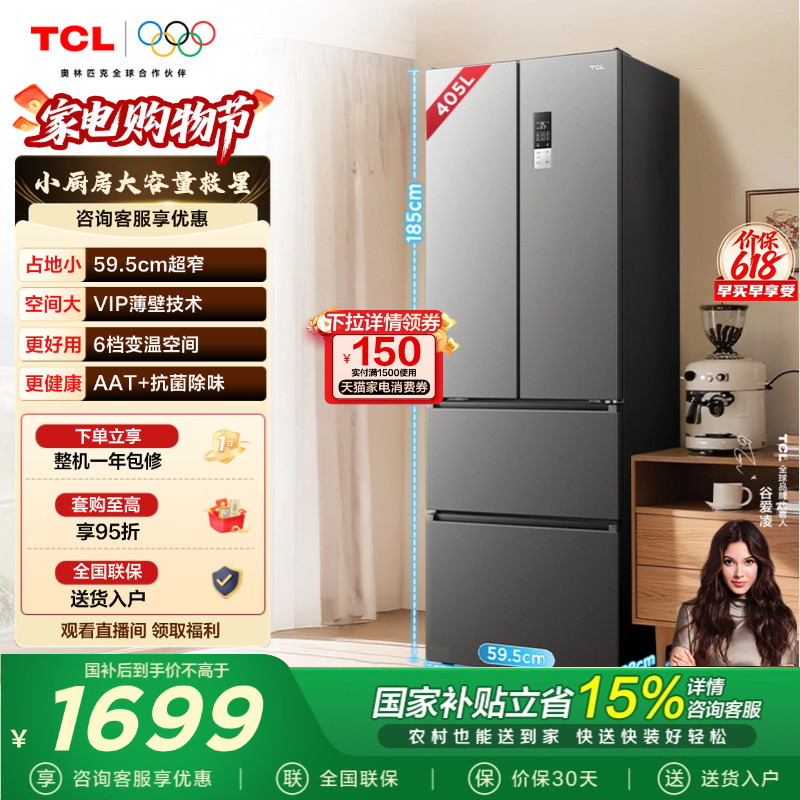 TCL 405升法式多门冰箱四开门超窄大容量 冰箱家用小型 出租房用