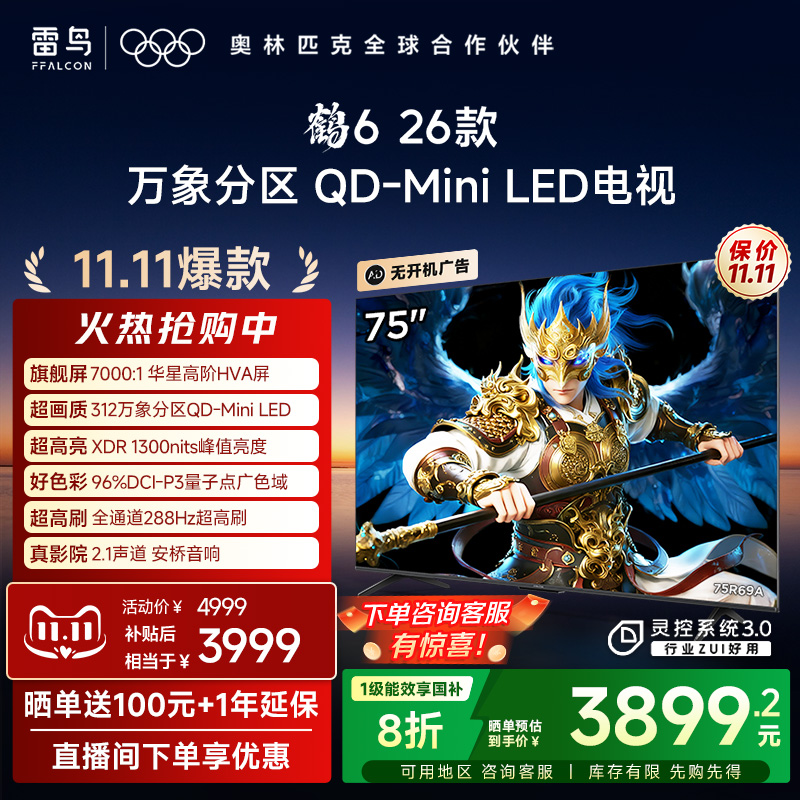 双11爆款TCL雷鸟鹤626款75英寸