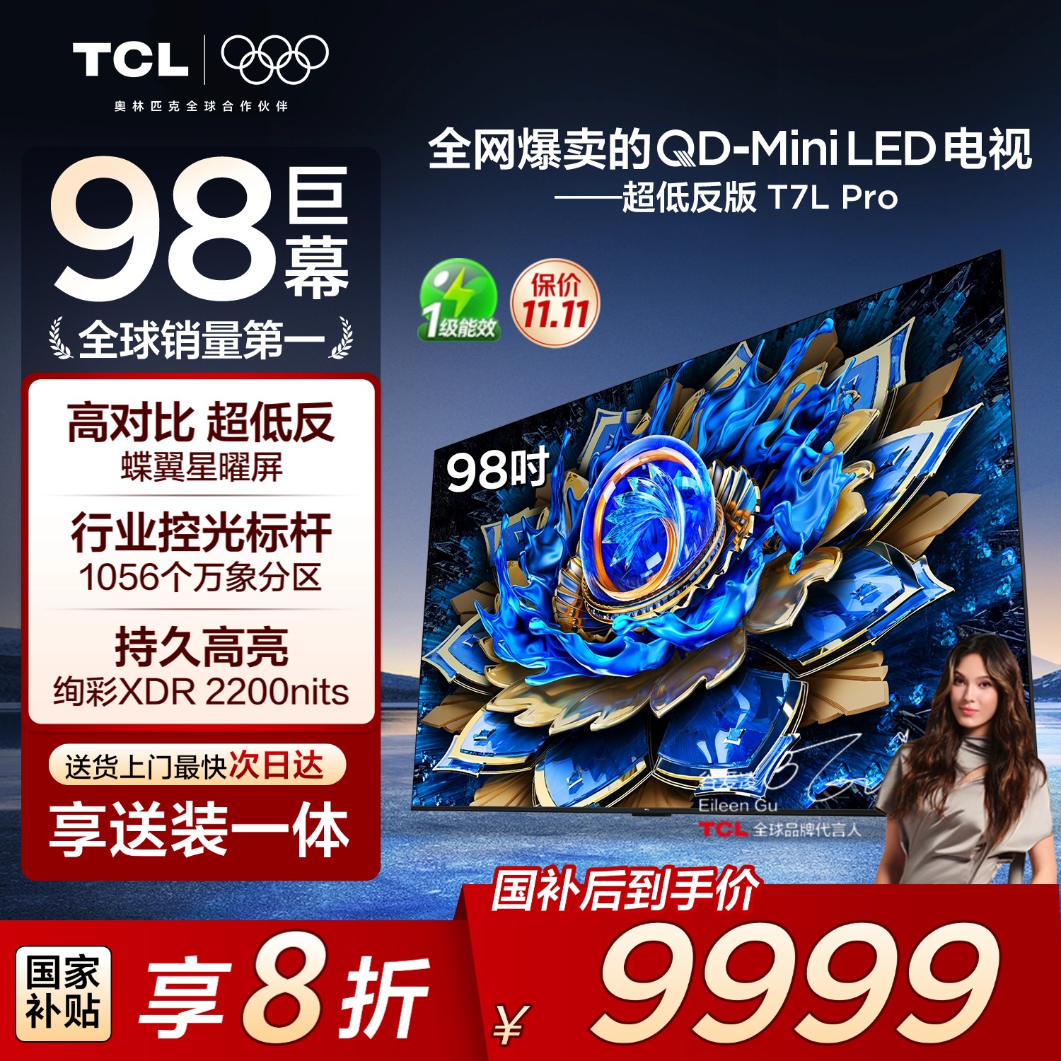TCL98T7LProQD-MiniLED电视