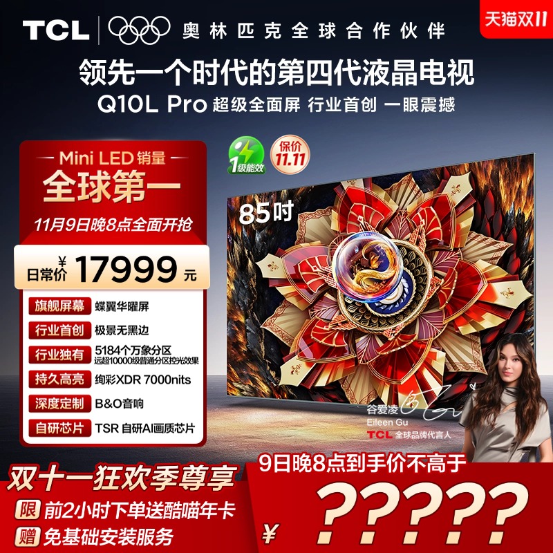 TCL85Q10LProQD-MiniLED电视