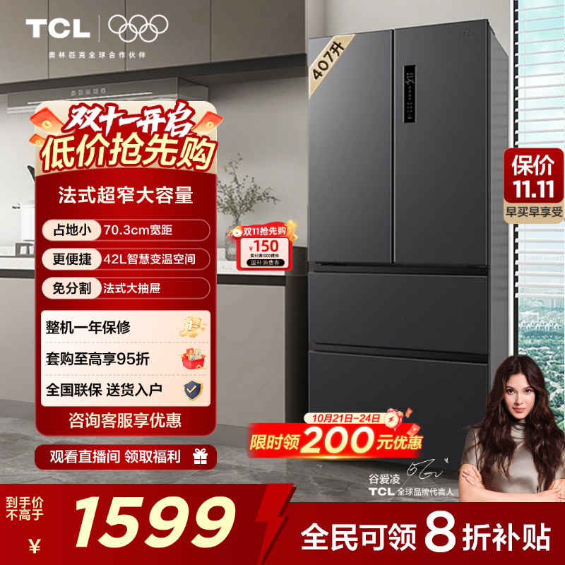 TCL407升法式精储大容量冰箱
