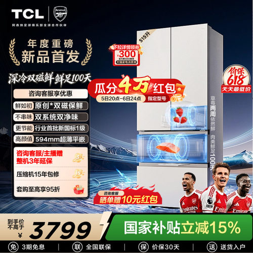 TCL双磁鲜515升双系统零嵌冰箱