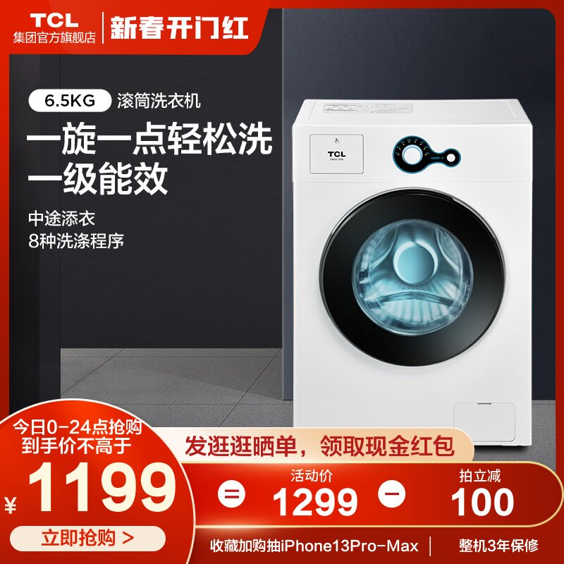 TCL  6.5公斤全自动滚筒洗衣机 家用迷你节能降噪大容量老人用