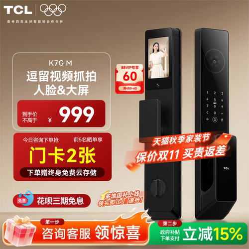TCL人脸哨兵监控猫眼智能锁K7GM