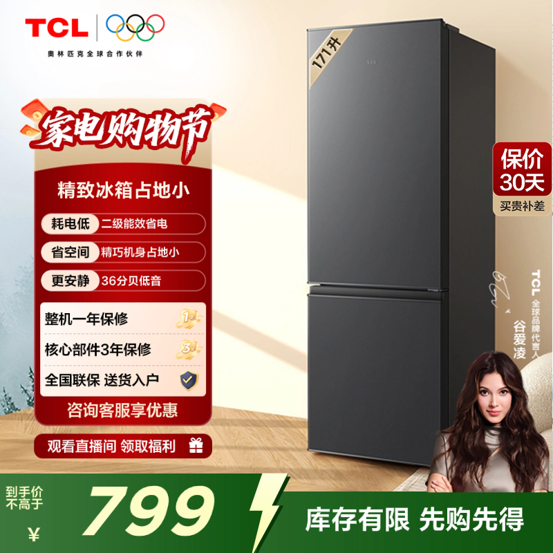 TCL171升L1双门双温区小冰箱
