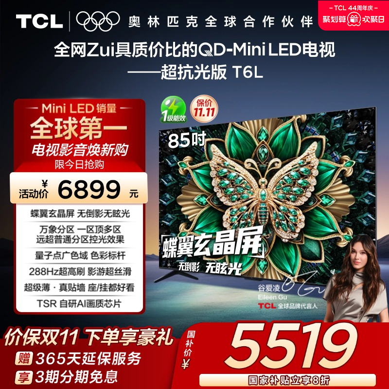 85T6LQD-MiniLEDTCL电视机