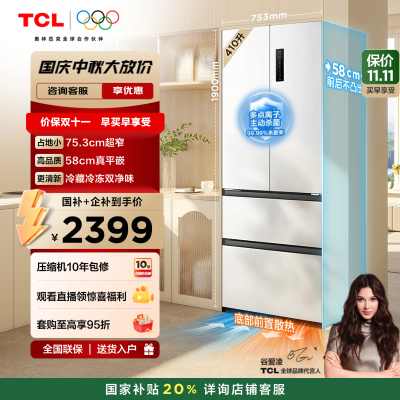 TCL410升超窄精致小户型法式冰箱