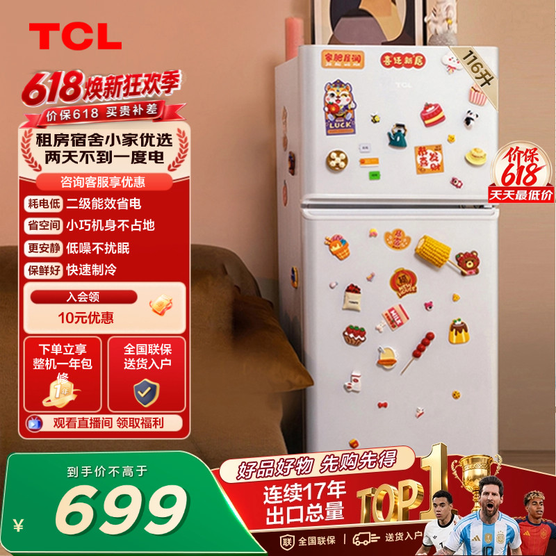 TCL 116升迷你双门白色小冰箱二级能效低音宿舍租房节能低音正品