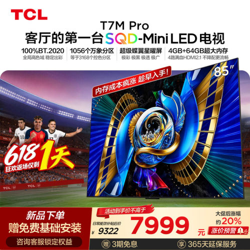 TCL85T7MProSQD-MiniLED电视