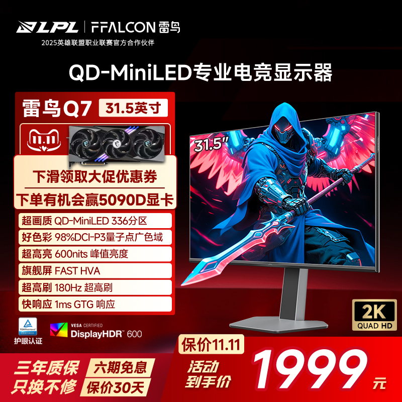 2K180Hz、MiniLED、98%DCI-P3色域、HDR600