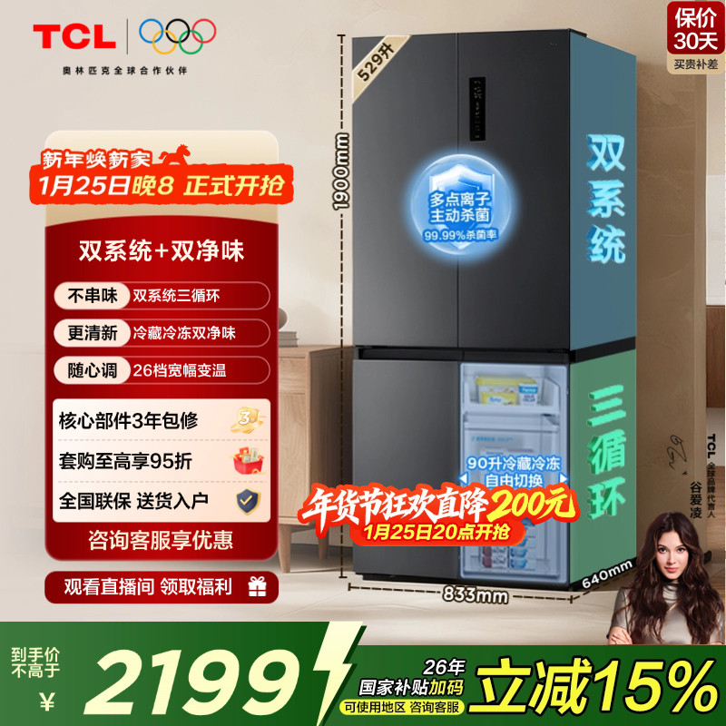 TCL 小清柠529升十字对开四开门冰箱双系统双净味大容量宽幅变