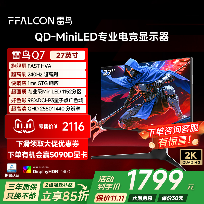 2K240Hz、1152分区、HDR1400、旋转升降