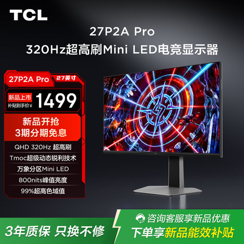 TCL27P2APro电竞显示器
