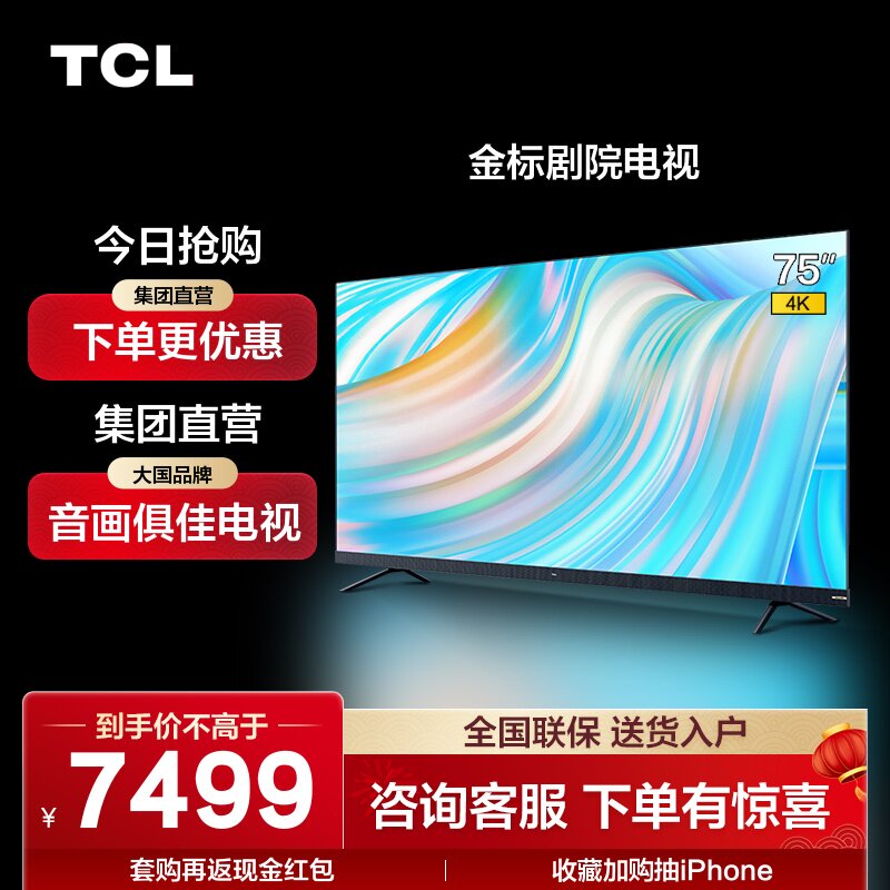 TCL电视 75S12  75英寸 安桥Hi-Fi音响  莱茵双认证科技怎么看?