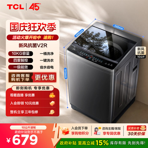 国补15%|新风抗菌TCL10KG波轮