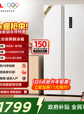TCL 650升对开门双开门大容量大冷冻白色电冰箱一级能效奶油风